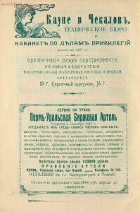 Рекламные объявления 1914 года - page_00039_52026138707_o.jpg