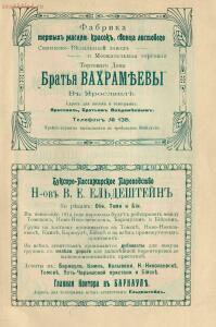 Рекламные объявления 1914 года - page_00040_52026138567_o.jpg