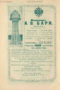 Рекламные объявления 1914 года - page_00041_52027696520_o.jpg