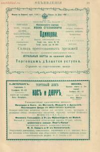 Рекламные объявления 1914 года - page_00046_52026135407_o.jpg