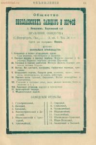 Рекламные объявления 1914 года - page_00048_52027177206_o.jpg