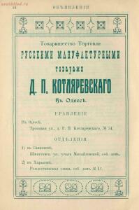 Рекламные объявления 1914 года - page_00049_52027177096_o.jpg