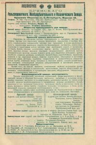 Рекламные объявления 1914 года - page_00052_52027692485_o.jpg