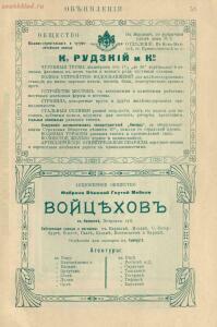 Рекламные объявления 1914 года - page_00056_52027422464_o.jpg