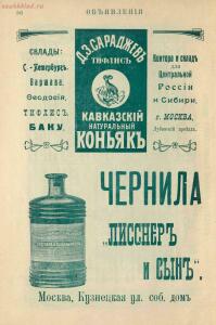 Рекламные объявления 1914 года - page_00058_52026134147_o.jpg