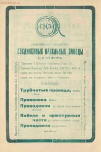 Рекламные объявления 1914 года - page_00060_52027691830_o.jpg