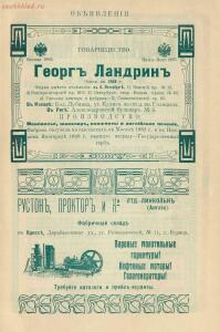 Рекламные объявления 1914 года - page_00061_52027691725_o.jpg