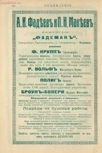 Рекламные объявления 1914 года - page_00062_52027421909_o.jpg