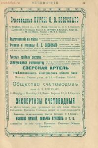 Рекламные объявления 1914 года - page_00063_52027175891_o.jpg