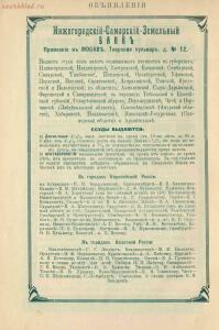 Рекламные объявления 1914 года - page_00064_52027215863_o.jpg