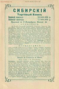 Рекламные объявления 1914 года - page_00065_52027421579_o.jpg