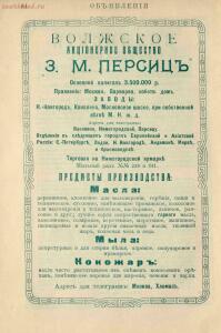 Рекламные объявления 1914 года - page_00066_52026133347_o.jpg