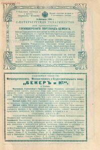 Рекламные объявления 1914 года - page_00069_52026133127_o.jpg