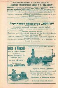 Рекламные объявления 1914 года - page_00070_52026133057_o.jpg