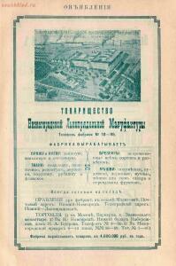 Рекламные объявления 1914 года - page_00071_52027421104_o.jpg