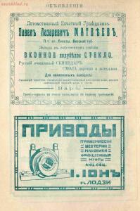 Рекламные объявления 1914 года - page_00072_52027421044_o.jpg
