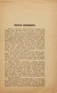 Искусство рекламировать 1913 год - rsl01002555848_05.jpg