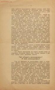 Искусство рекламировать 1913 год - rsl01002555848_06.jpg