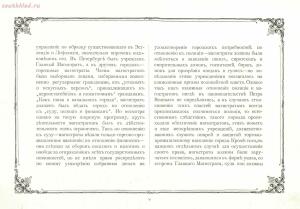 Альбом городских голов Pоссийской Империи 1903 года - 1903_Albom_gorodskikh_golov_Rossiyskoy_imperii_Ch_1_SPb_1903_007.jpg