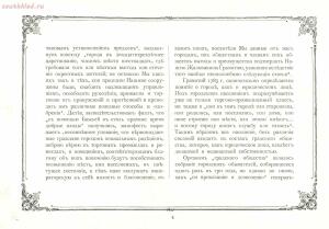 Альбом городских голов Pоссийской Империи 1903 года - 1903_Albom_gorodskikh_golov_Rossiyskoy_imperii_Ch_1_SPb_1903_012.jpg