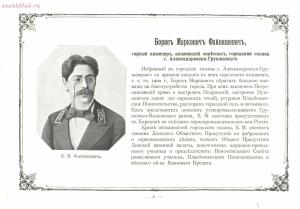 Альбом городских голов Pоссийской Империи 1903 года - 1903_Albom_gorodskikh_golov_Rossiyskoy_imperii_Ch_1_SPb_1903_026.jpg