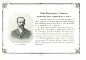 Альбом городских голов Pоссийской Империи 1903 года - 1903_Albom_gorodskikh_golov_Rossiyskoy_imperii_Ch_1_SPb_1903_037.jpg