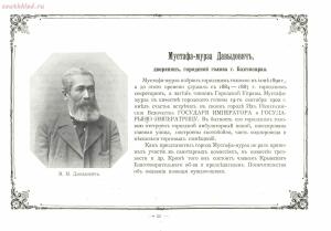 Альбом городских голов Pоссийской Империи 1903 года - 1903_Albom_gorodskikh_golov_Rossiyskoy_imperii_Ch_1_SPb_1903_044.jpg