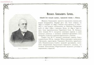 Альбом городских голов Pоссийской Империи 1903 года - 1903_Albom_gorodskikh_golov_Rossiyskoy_imperii_Ch_1_SPb_1903_048.jpg