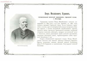 Альбом городских голов Pоссийской Империи 1903 года - 1903_Albom_gorodskikh_golov_Rossiyskoy_imperii_Ch_1_SPb_1903_053.jpg