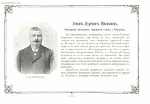 Альбом городских голов Pоссийской Империи 1903 года - 1903_Albom_gorodskikh_golov_Rossiyskoy_imperii_Ch_1_SPb_1903_054.jpg