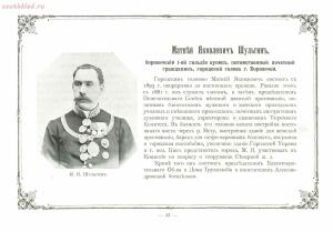 Альбом городских голов Pоссийской Империи 1903 года - 1903_Albom_gorodskikh_golov_Rossiyskoy_imperii_Ch_1_SPb_1903_057.jpg