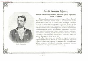 Альбом городских голов Pоссийской Империи 1903 года - 1903_Albom_gorodskikh_golov_Rossiyskoy_imperii_Ch_1_SPb_1903_060.jpg