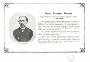 Альбом городских голов Pоссийской Империи 1903 года - 1903_Albom_gorodskikh_golov_Rossiyskoy_imperii_Ch_1_SPb_1903_061.jpg