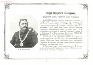 Альбом городских голов Pоссийской Империи 1903 года - 1903_Albom_gorodskikh_golov_Rossiyskoy_imperii_Ch_1_SPb_1903_063.jpg