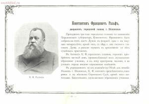 Альбом городских голов Pоссийской Империи 1903 года - 1903_Albom_gorodskikh_golov_Rossiyskoy_imperii_Ch_1_SPb_1903_066.jpg
