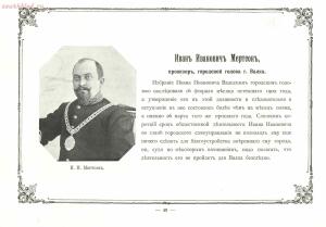 Альбом городских голов Pоссийской Империи 1903 года - 1903_Albom_gorodskikh_golov_Rossiyskoy_imperii_Ch_1_SPb_1903_069.jpg