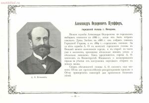 Альбом городских голов Pоссийской Империи 1903 года - 1903_Albom_gorodskikh_golov_Rossiyskoy_imperii_Ch_1_SPb_1903_081.jpg