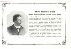 Альбом городских голов Pоссийской Империи 1903 года - 1903_Albom_gorodskikh_golov_Rossiyskoy_imperii_Ch_1_SPb_1903_082.jpg