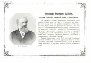 Альбом городских голов Pоссийской Империи 1903 года - 1903_Albom_gorodskikh_golov_Rossiyskoy_imperii_Ch_1_SPb_1903_084.jpg