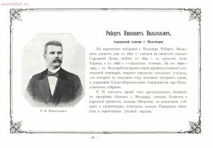 Альбом городских голов Pоссийской Империи 1903 года - 1903_Albom_gorodskikh_golov_Rossiyskoy_imperii_Ch_1_SPb_1903_088.jpg