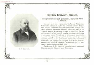 Альбом городских голов Pоссийской Империи 1903 года - 1903_Albom_gorodskikh_golov_Rossiyskoy_imperii_Ch_1_SPb_1903_093.jpg