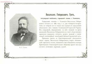 Альбом городских голов Pоссийской Империи 1903 года - 1903_Albom_gorodskikh_golov_Rossiyskoy_imperii_Ch_1_SPb_1903_095.jpg