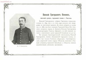 Альбом городских голов Pоссийской Империи 1903 года - 1903_Albom_gorodskikh_golov_Rossiyskoy_imperii_Ch_1_SPb_1903_097.jpg