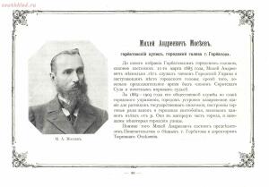 Альбом городских голов Pоссийской Империи 1903 года - 1903_Albom_gorodskikh_golov_Rossiyskoy_imperii_Ch_1_SPb_1903_100.jpg
