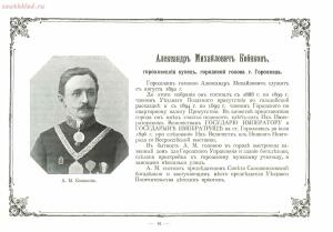 Альбом городских голов Pоссийской Империи 1903 года - 1903_Albom_gorodskikh_golov_Rossiyskoy_imperii_Ch_1_SPb_1903_101.jpg