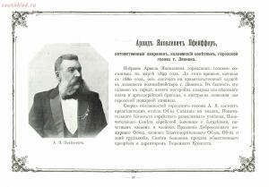 Альбом городских голов Pоссийской Империи 1903 года - 1903_Albom_gorodskikh_golov_Rossiyskoy_imperii_Ch_1_SPb_1903_107.jpg
