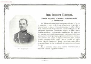 Альбом городских голов Pоссийской Империи 1903 года - 1903_Albom_gorodskikh_golov_Rossiyskoy_imperii_Ch_1_SPb_1903_112.jpg