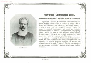 Альбом городских голов Pоссийской Империи 1903 года - 1903_Albom_gorodskikh_golov_Rossiyskoy_imperii_Ch_1_SPb_1903_121.jpg