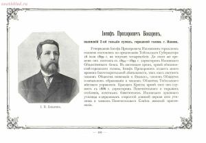 Альбом городских голов Pоссийской Империи 1903 года - 1903_Albom_gorodskikh_golov_Rossiyskoy_imperii_Ch_1_SPb_1903_126.jpg