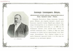 Альбом городских голов Pоссийской Империи 1903 года - 1903_Albom_gorodskikh_golov_Rossiyskoy_imperii_Ch_1_SPb_1903_129.jpg